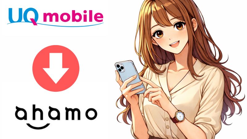 UQmobileからahamoへ乗り換えを解説する女性