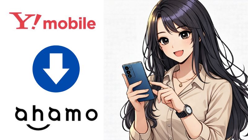 ワイモバイルからahamoへ乗り換える女性