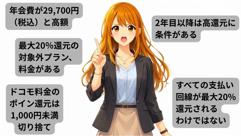 dカード PLATINUMのデメリットを確認する女性