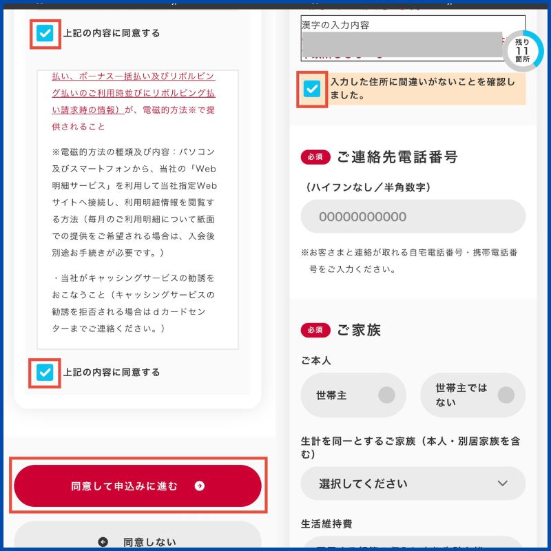 dカード GOLD新規申し込み3