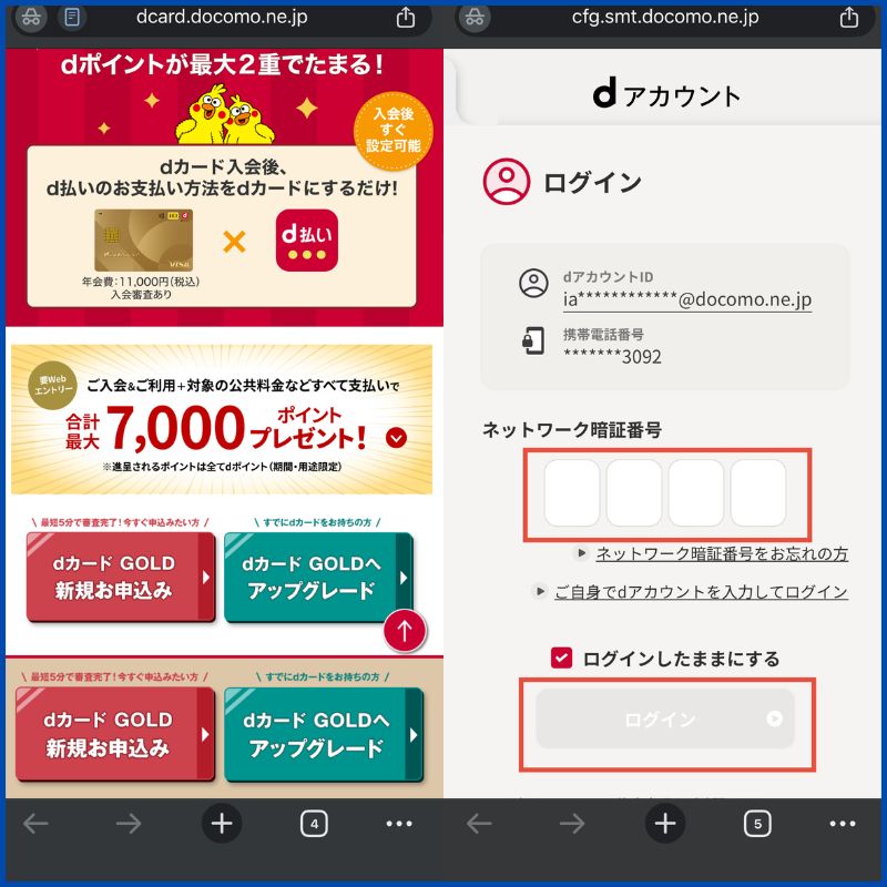 dカード GOLD新規申し込み1