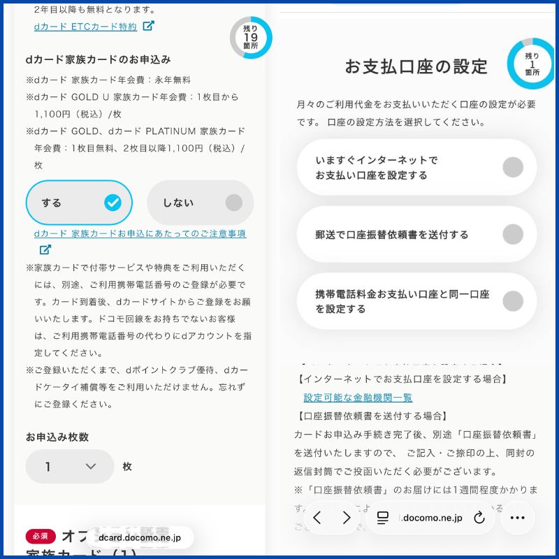 dカード GOLD新規申し込み10