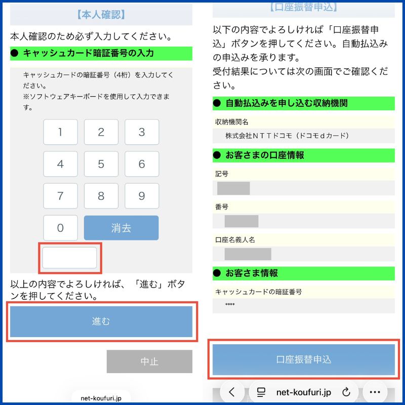 dカード GOLD新規申し込み16