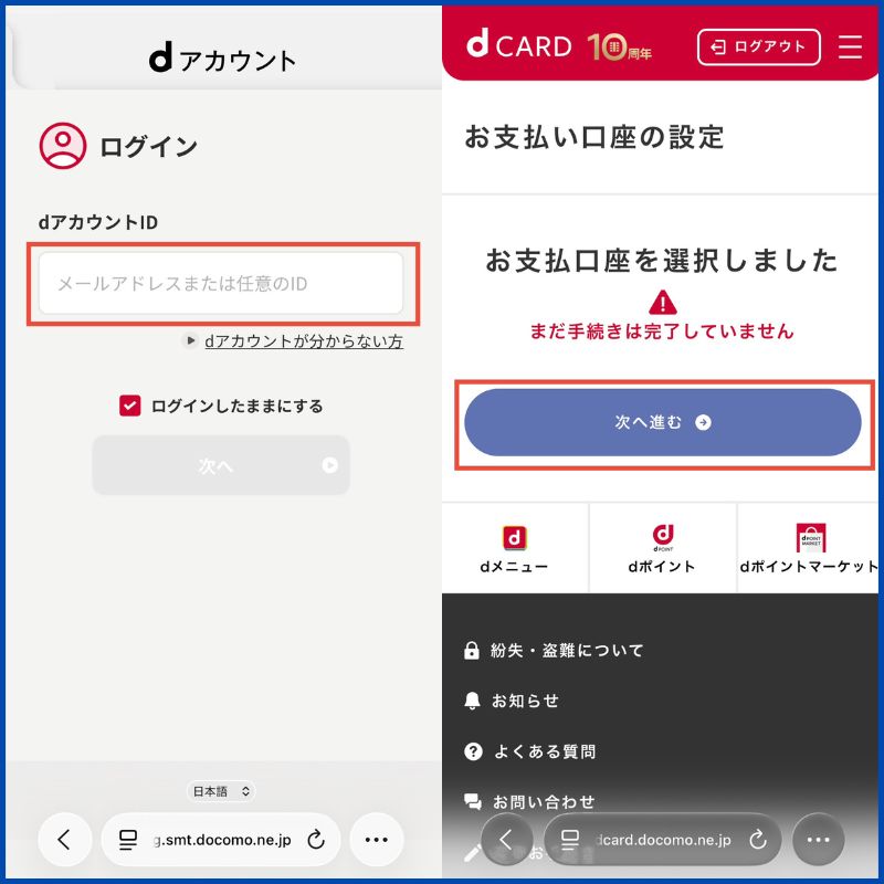 dカード GOLD新規申し込み17