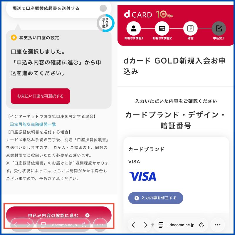 dカード GOLD新規申し込み18