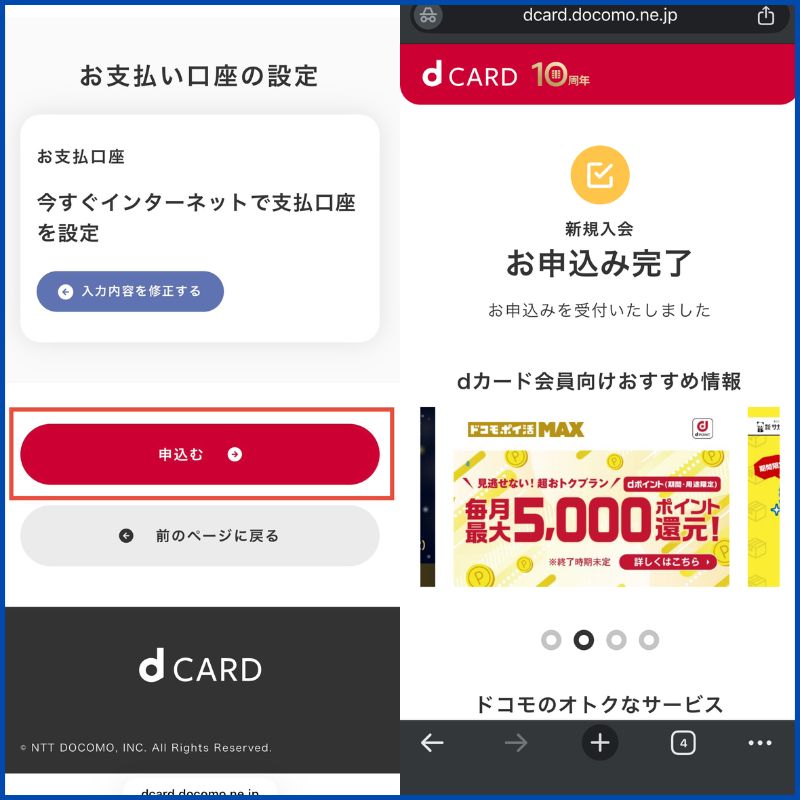 dカード GOLD新規申し込み19