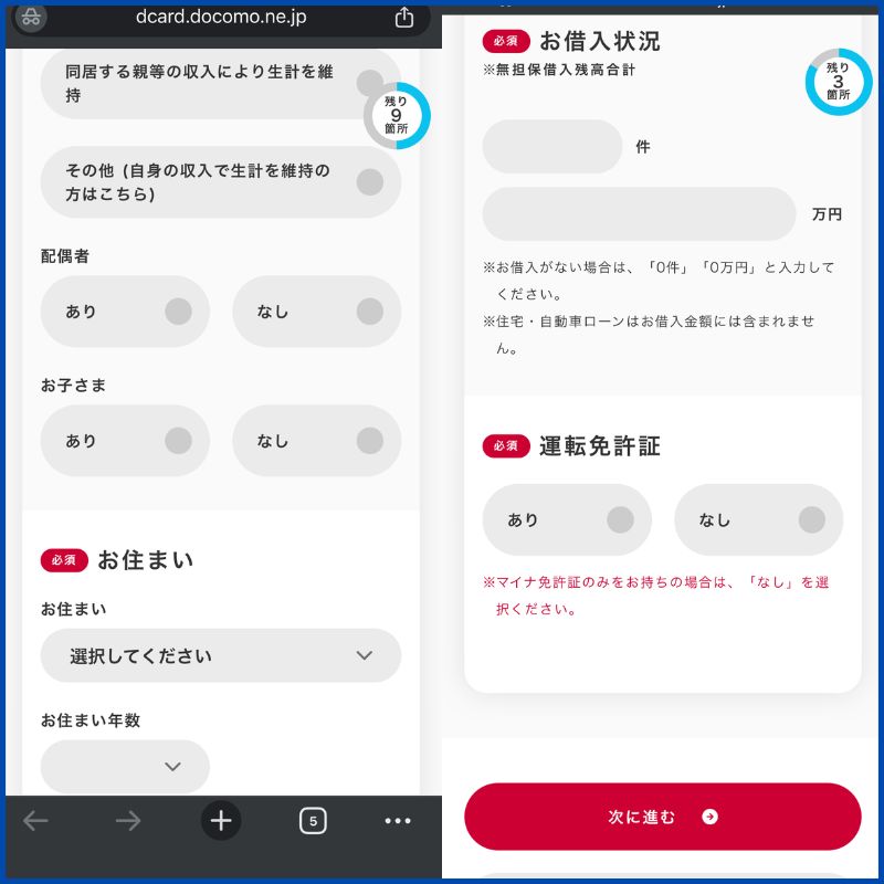dカード GOLD新規申し込み4