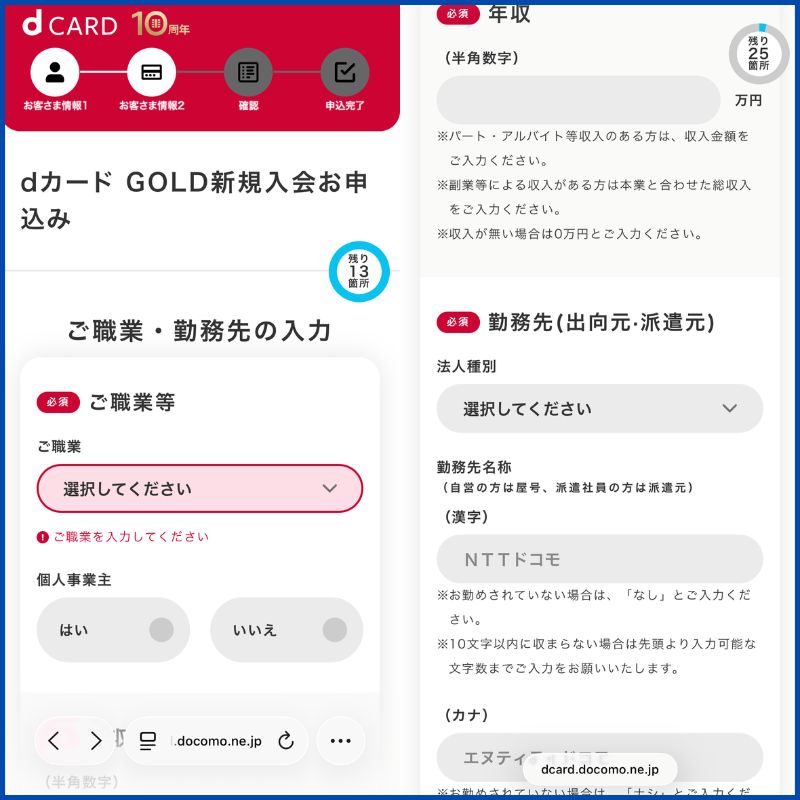 dカード GOLD新規申し込み5