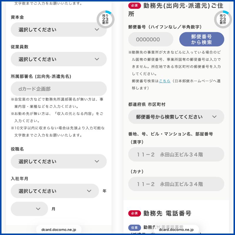 dカード GOLD新規申し込み6