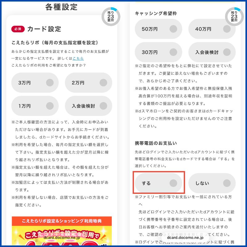 dカード GOLD新規申し込み8