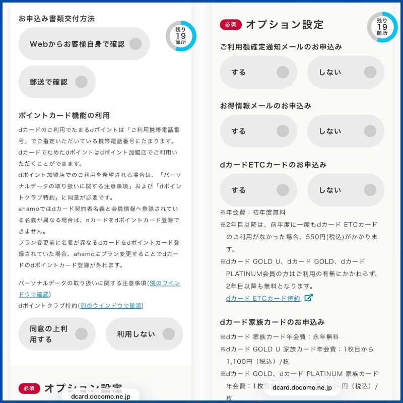 dカード GOLD新規申し込み9