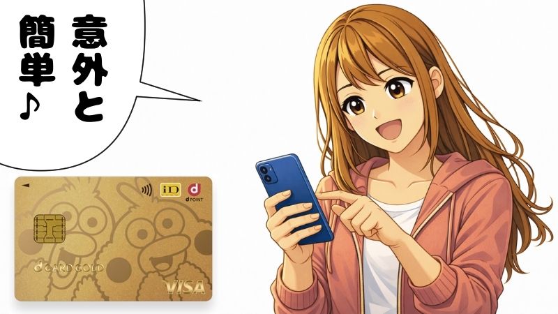 dカード GOLDに申し込みする女性