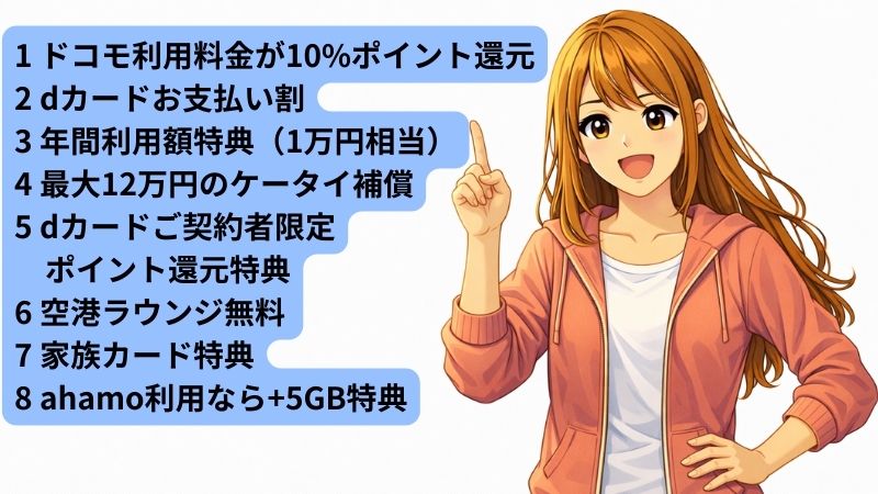 dカードからdカード GOLDへアップグレードの際のメリットを伝える女性