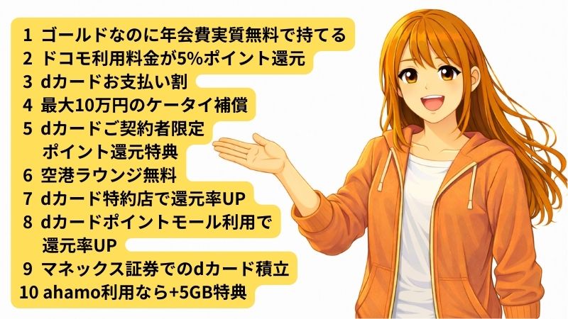 dカード GOLD Uのメリットを解説する女性