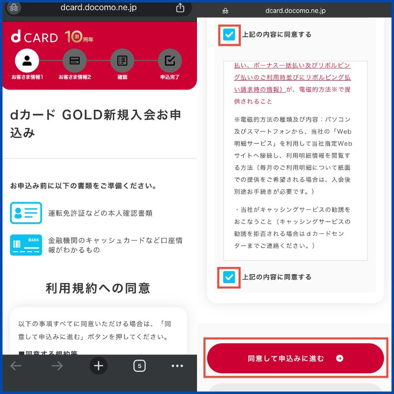 dカード GOLD新規申し込み2