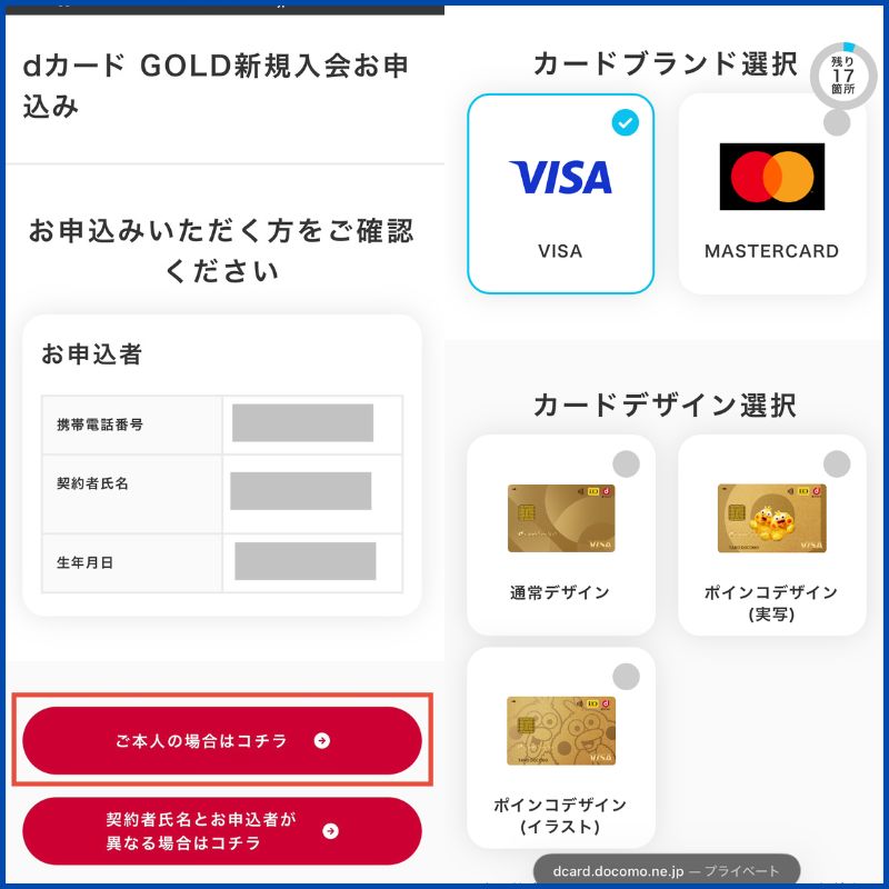 dカード GOLD新規申し込み3