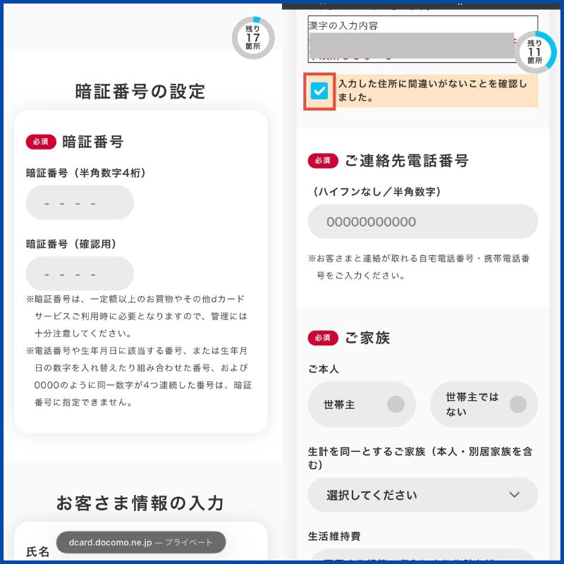 dカード GOLD新規申し込み4