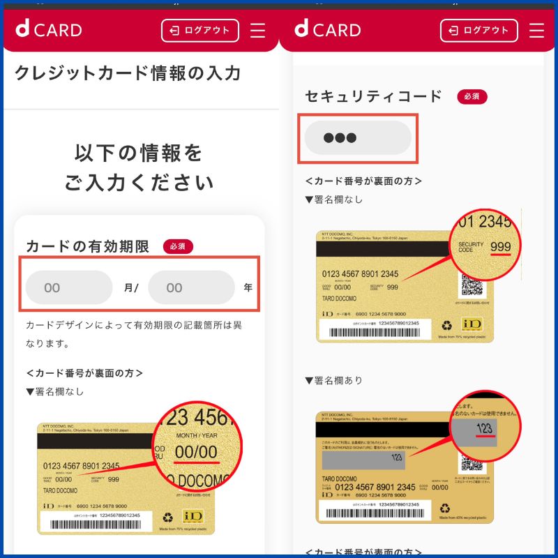 dカードアップグレード申し込み2