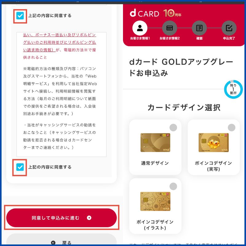 dカードアップグレード申し込み4