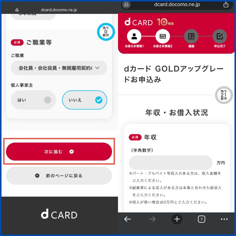 dカードアップグレード申し込み5