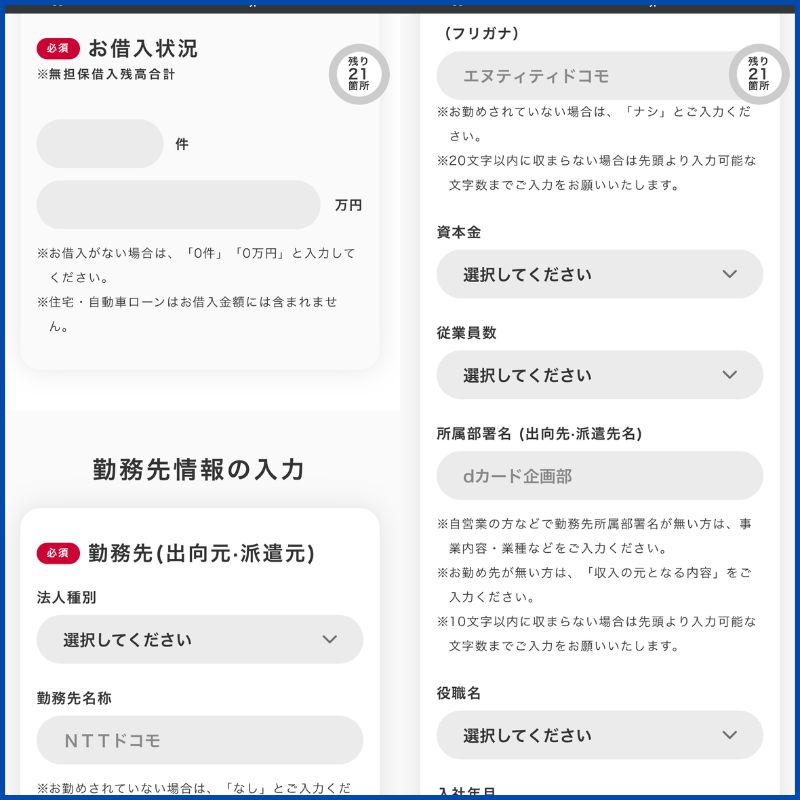 dカードアップグレード申し込み6