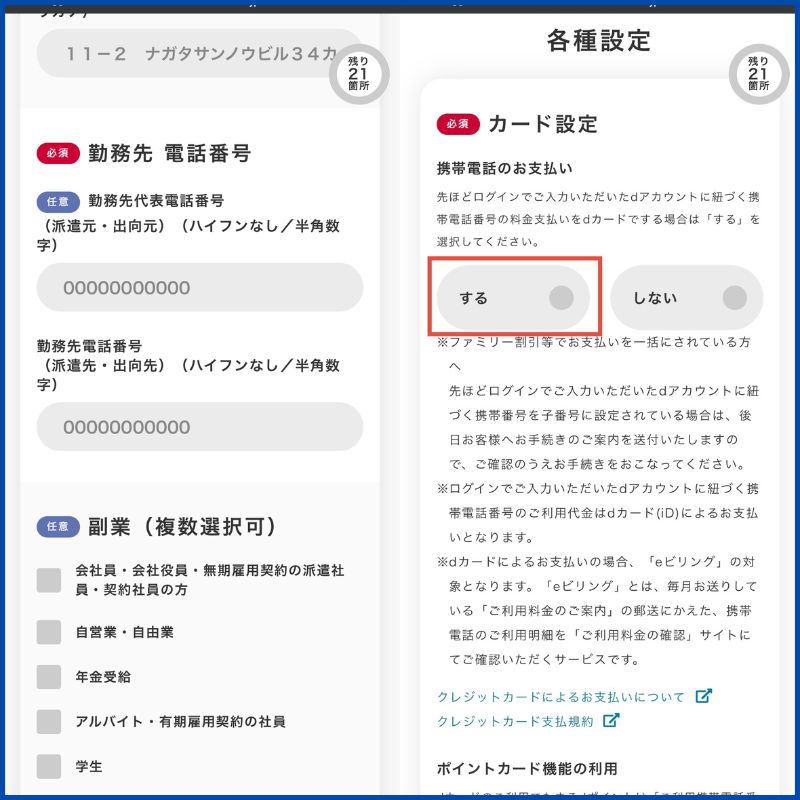 dカードアップグレード申し込み7