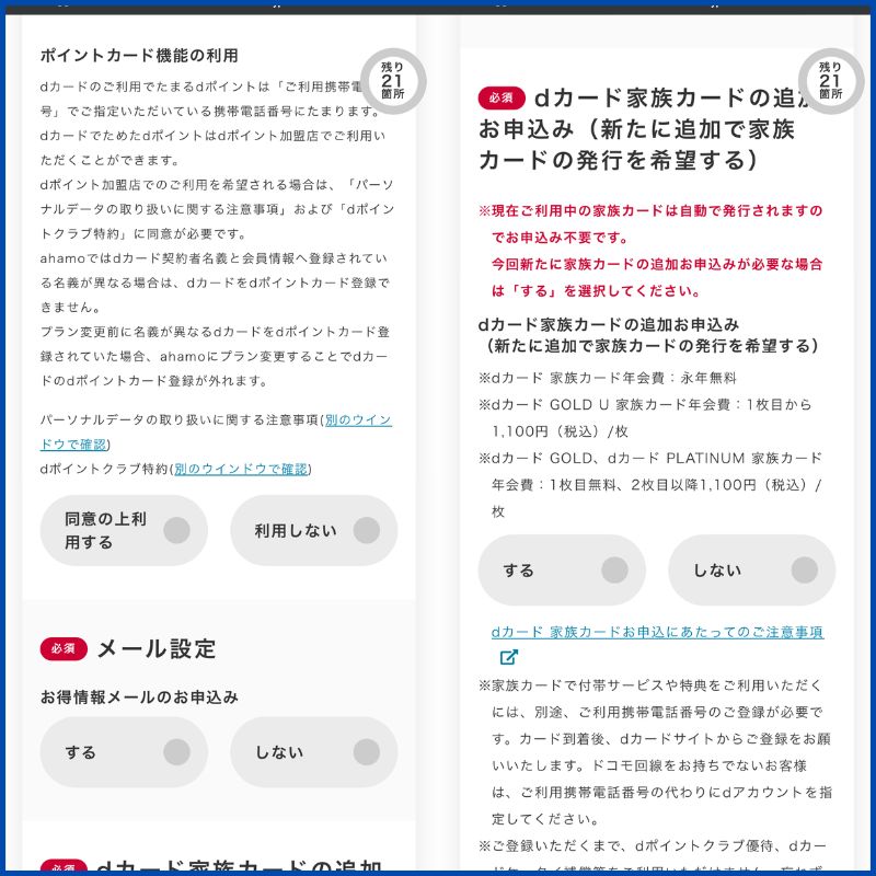 dカードアップグレード申し込み8