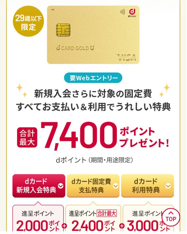 dカード GOLD Uキャンペーン