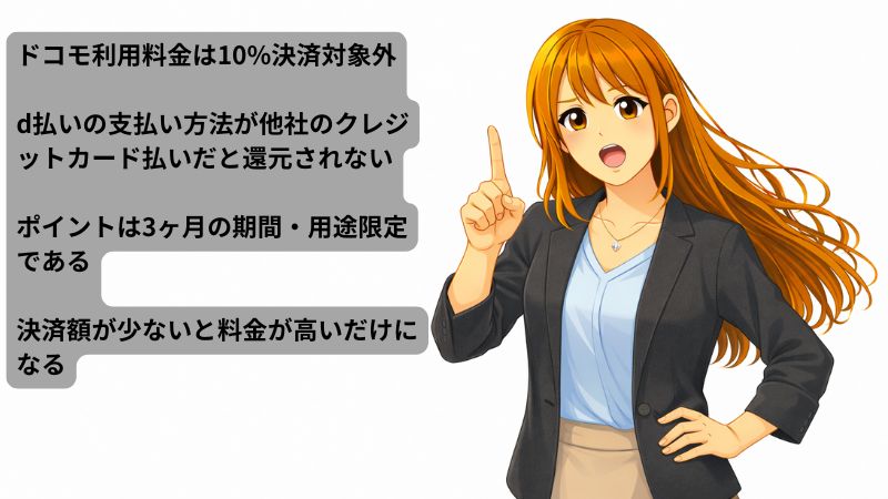 ドコモ ポイ活 MAXの注意点を説明する女性