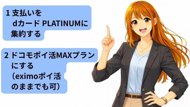 dカード PLATINUMを上手に使うコツを説明する女性
