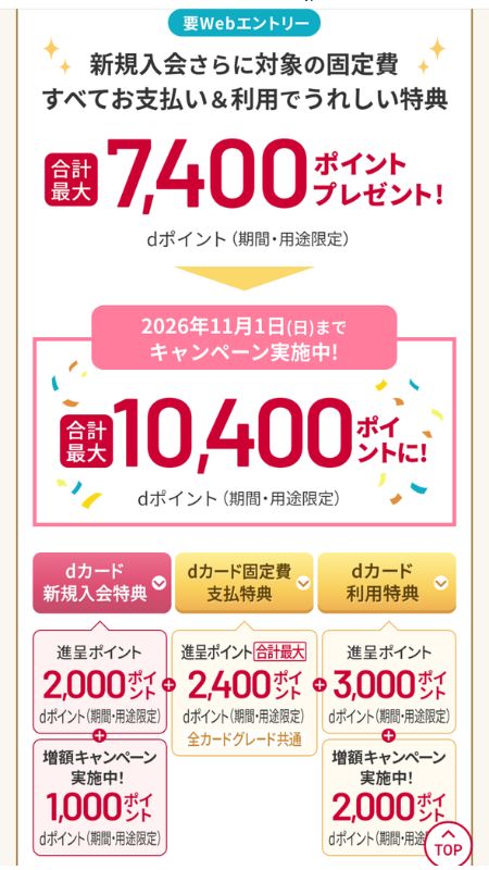 dカード GOLD入会利用特典。ドコモ銀行キャンペーン