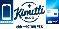 dカードの専門家キムッチ