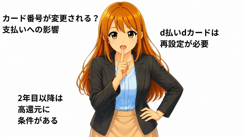 dカード GOLDからdカード PLATINUMへ切り替え時の注意点を説明する女性