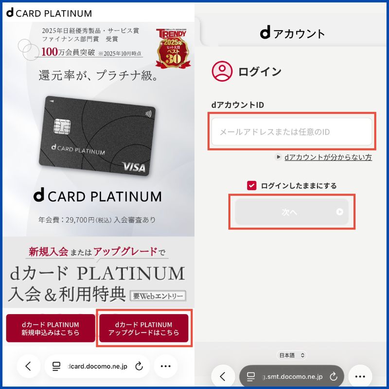dカード GOLDからdカード PLATINUMへのアップグレード1