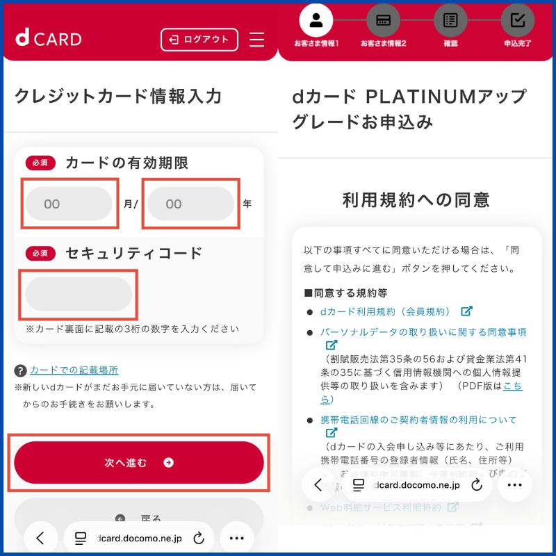 dカード GOLDからdカード PLATINUMへのアップグレード2