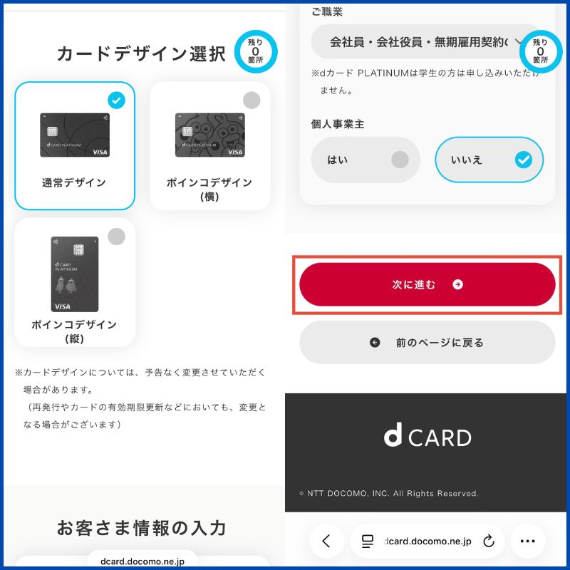 dカード GOLDからdカード PLATINUMへのアップグレード3