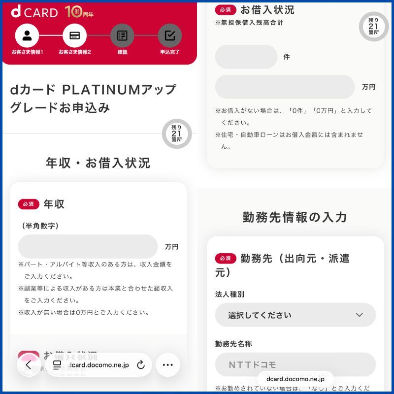 dカード GOLDからdカード PLATINUMへのアップグレード4