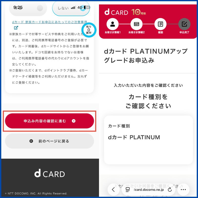dカード GOLDからdカード PLATINUMへのアップグレード5
