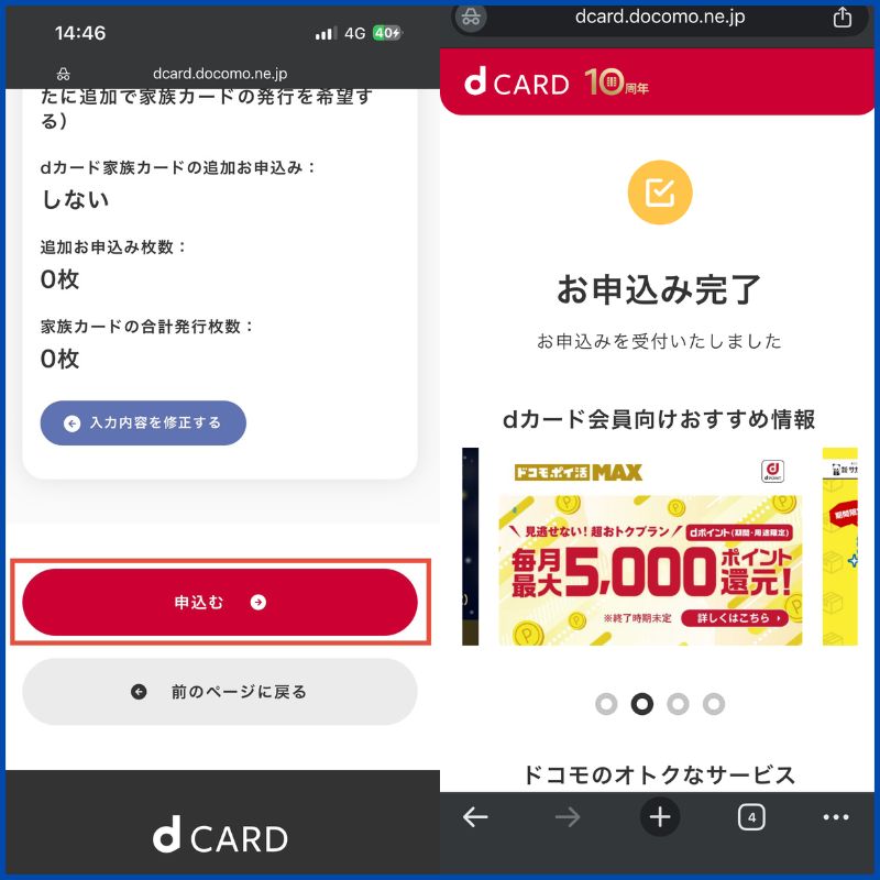 dカード GOLDからdカード PLATINUMへのアップグレード6