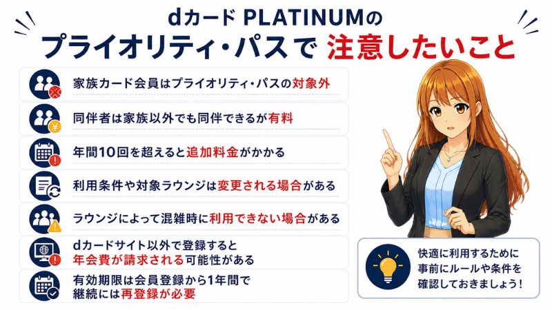 dカード PLATINUMのプライオリティ・パスの注意点を説明する女性