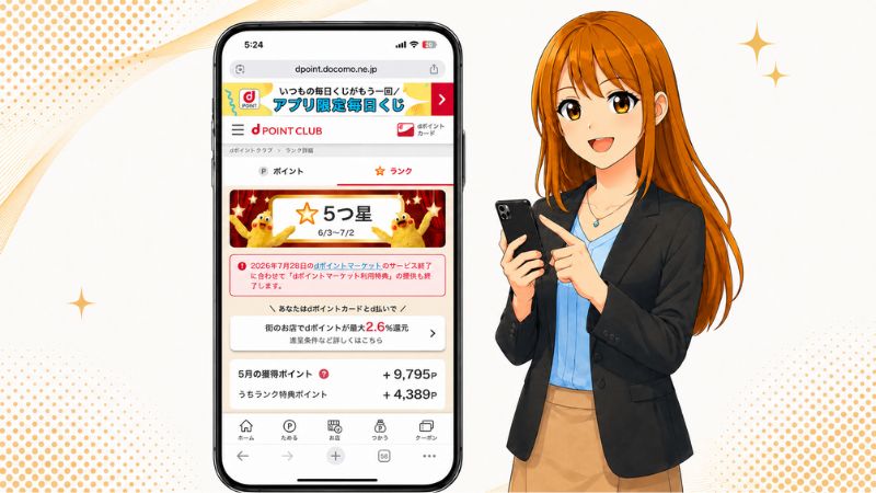 自分の会員ランクを確認する女性
