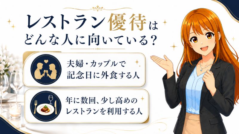 dカード PLATINUMのレストラン優待が向いている人を解説する女性