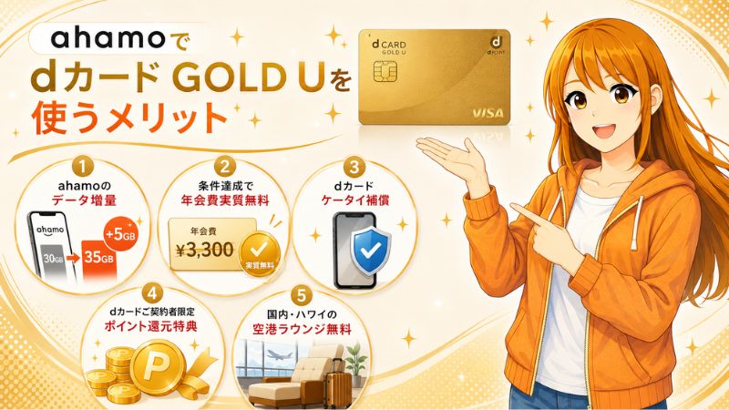 ahamoでdカード GOLD Uを利用するメリットを解説する女性