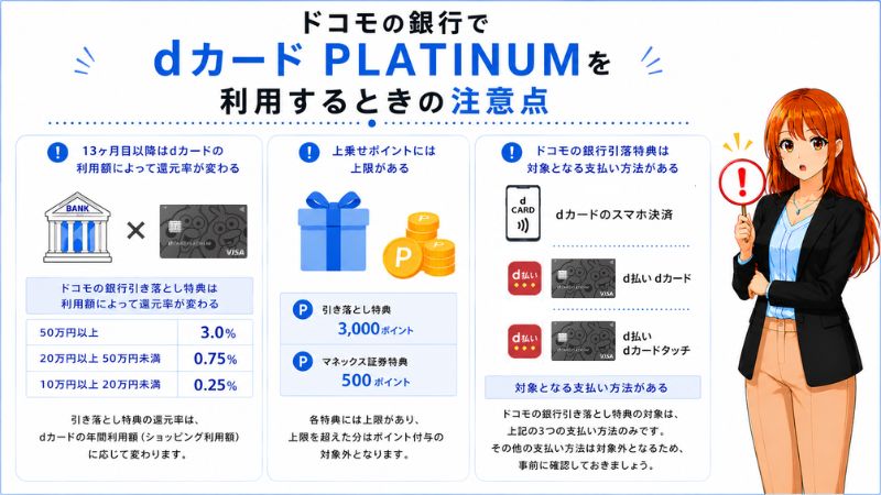 ドコモの銀行とdカード PLATINUMを利用する場合の注意点を解説する女性