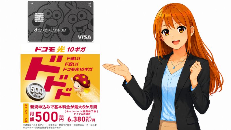 ドコモ光とdカード PLATINUMはセットで利用した方がおトクか？に答える女性