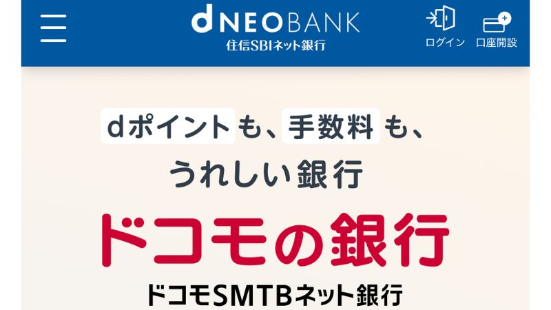 ドコモの銀行