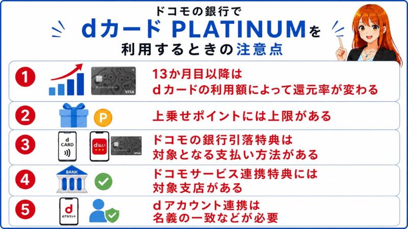 ドコモの銀行とdカード PLATINUMを利用する場合の注意点を解説する女性