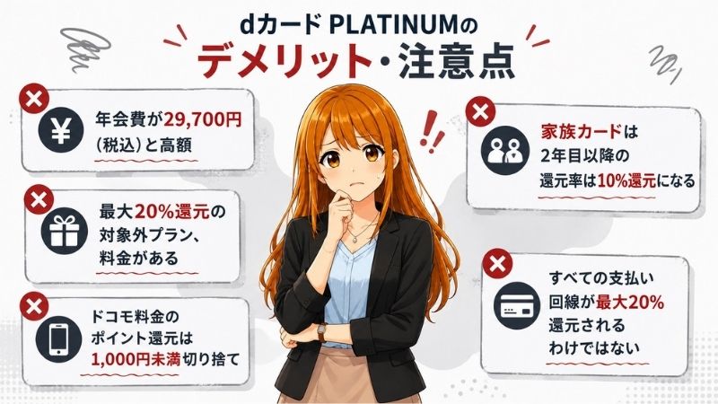 dカード PLATINUMのデメリットを確認する女性